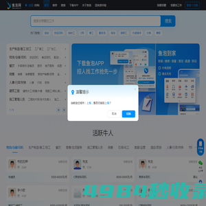 鱼泡招聘网-人才网-求职找工作就上鱼泡招聘平台！