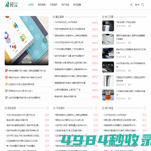 亭白汽车网 - 汽车资讯分享