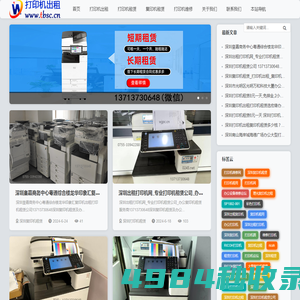 深圳复印机租赁服务-专业复印机租赁公司