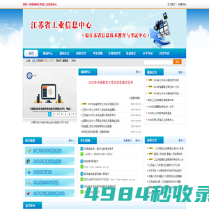 江苏省工业信息中心