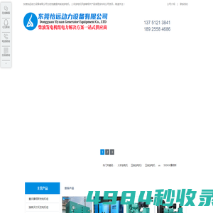柴油发电机组_发电机厂家_发电机买卖_东莞怡远动力设备有限公司