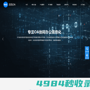 oa系统_oa办公软件_oa办公系统_信创国产化oa-沃讯OA系统软件