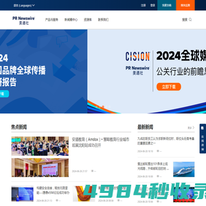 美通社官网-PR_Newswire-新闻稿发布-全球领先的企业新闻稿发布机构