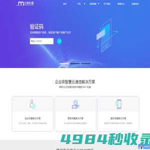 企业级智慧云通信服务商-亿美软通_短信平台_短信验证码接口