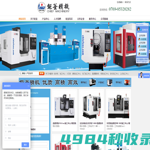 CNC|加工中心机|火花机|电脑锣|雕铣机|钻攻机|钜釜机械