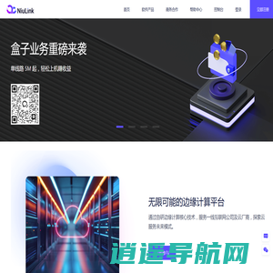 NiuLink - 简单高效的雾计算平台