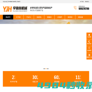 江苏宇锦赫机械有限公司
