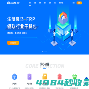 斑马ERP-跨境电商ERP-跨境独立站ERP软件-免费跨境电商ERP系统