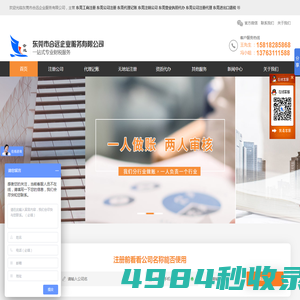 东莞公司注册_代办营业执照_代理记账_东莞资质代办-合远企业服务