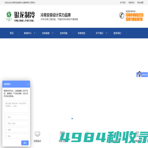 银龙制冷—北京冷库工程建设安装公司！【20年专业制冷】