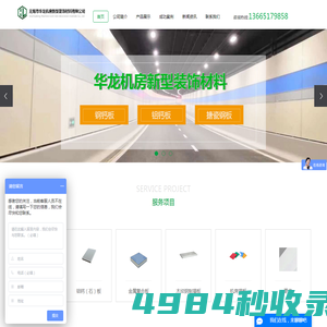 无锡市华龙机房新型装饰材料有限公司