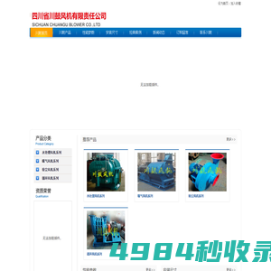 四川鼓风机,四川风机厂-四川省川鼓风机有限责任公司