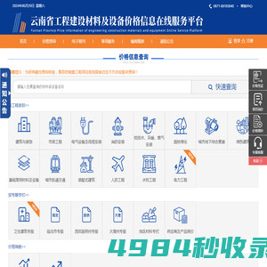 行列资讯 | 工程建设材料及设备价格信息