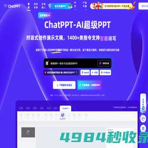 ChatPPT_AI一键对话生成PPT_智能排版美化-必优科技智能PPT