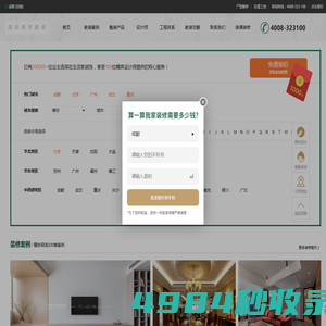 家装公司--生活家装饰装修公司官方网站