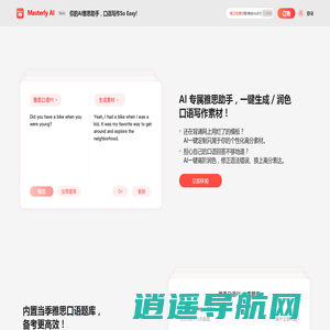 Masterly AI -雅思口语写作AI，雅思托福备考助手