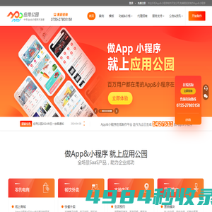 应用公园|APP开发-APP制作-手机app软件制作平台