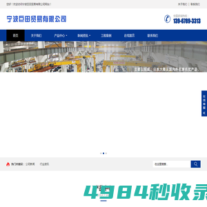 宁波巨田贸易有限公司-宁波巨田贸易有限公司