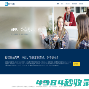 广州APP、小程序外包-【丽升信息科技】