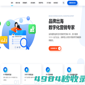 深圳外贸客户开发软件,谷歌关键词优化Seo,Google Sem竞价开户推广,英文多语言网站建设,全球速贸通-深圳市新视点科技有限公司