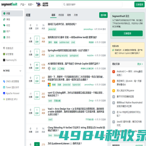 SegmentFault 思否