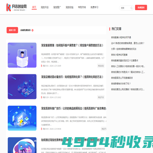 开店创业网-为淘宝开店流程,创业开店指南商家网店经验分享平台