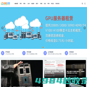 全球云_国外VPS|国外服务器|海外服务器|CDN|租用导航