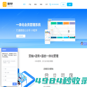会员管理系统 微信会员卡管理系统 客多多软件