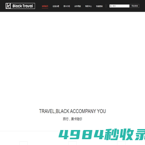 旅行黑卡官方网站-全球住宿五折起