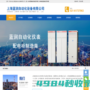 上海蓝润自动化设备有限公司_GCK型抽出式低压开关柜_MNS低压抽出式开关柜
