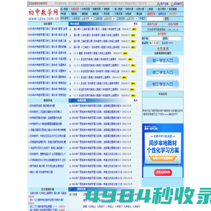 初中数学_初中数学试题_初中数学教案_初中数学课件_初中数学论文_初中数学竞赛_新人教版_北师大版_华师大版_初中数学网