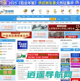 世铝网-铝业信息、铝材交易平台