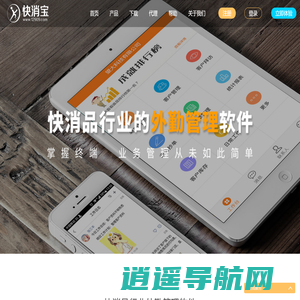 快消宝外勤管理系统_外勤管理app_业务员外勤定位管理_手机开单_客户管理CRM_进销存软件