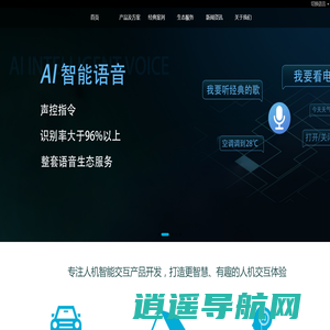 品索科技|夏杰语音|专注人机智能交互服务平台