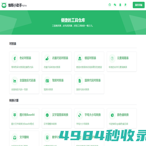 在线工具 - 维斯小助手