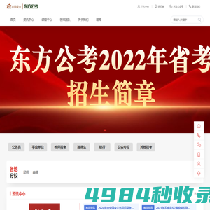 云南东方公考——公务员,事业单位,教师招考,公安联考