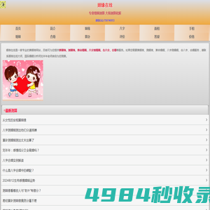 算姻缘_测姻缘_算命婚姻_八字测婚姻_合八字_合婚-姻缘在线