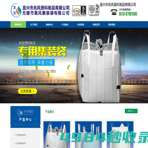 集装袋-宜兴市先风塑料制品有限公司