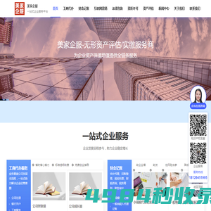 美家企服-一站式企业服务平台