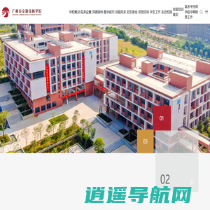 广州市交通技师学院