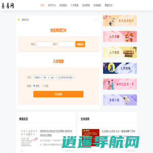 算命_算八字全网最准网站_八字合婚_黄道吉日-善易网