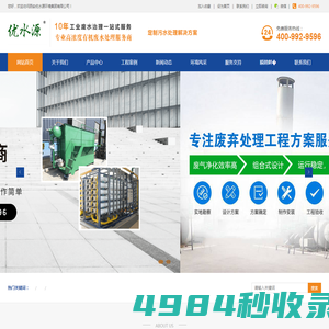 西安污水处理及设备生产厂家-西安优水源环境集团有限公司