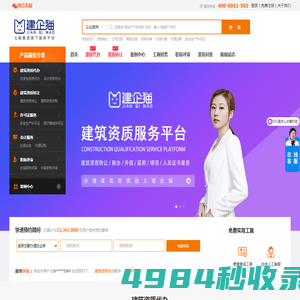 建企猫 - 建筑资质代办公司_资质办理一站式服务平台