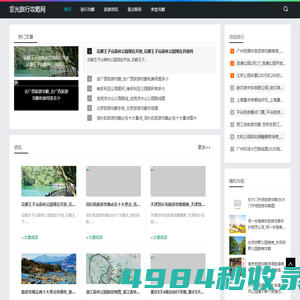 旅行_旅游攻略_门票查询_紫光旅行攻略网