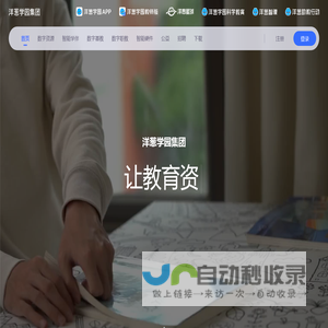 洋葱学园（原洋葱数学）--智能学习科创企业