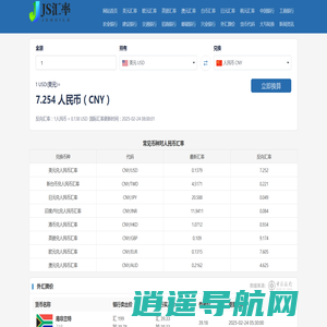 2024年在线外币转换人民币-实时货币汇率换算器-各类汇率即时更新_JS汇率网