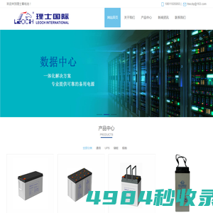 理士蓄电池|理士国际技术有限公司