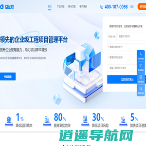 北京益企联科技有限公司-致力于工程建设领域项目管理软件、赋能企业管理创效和商业创新