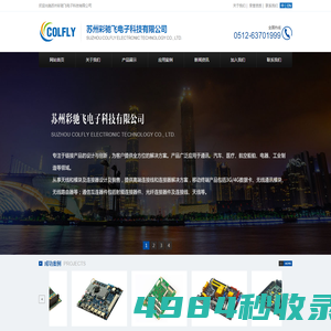 苏州彩驰飞电子科技有限公司