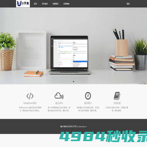 U开心 Markdown文档管理系统_Markdown文档编辑器
